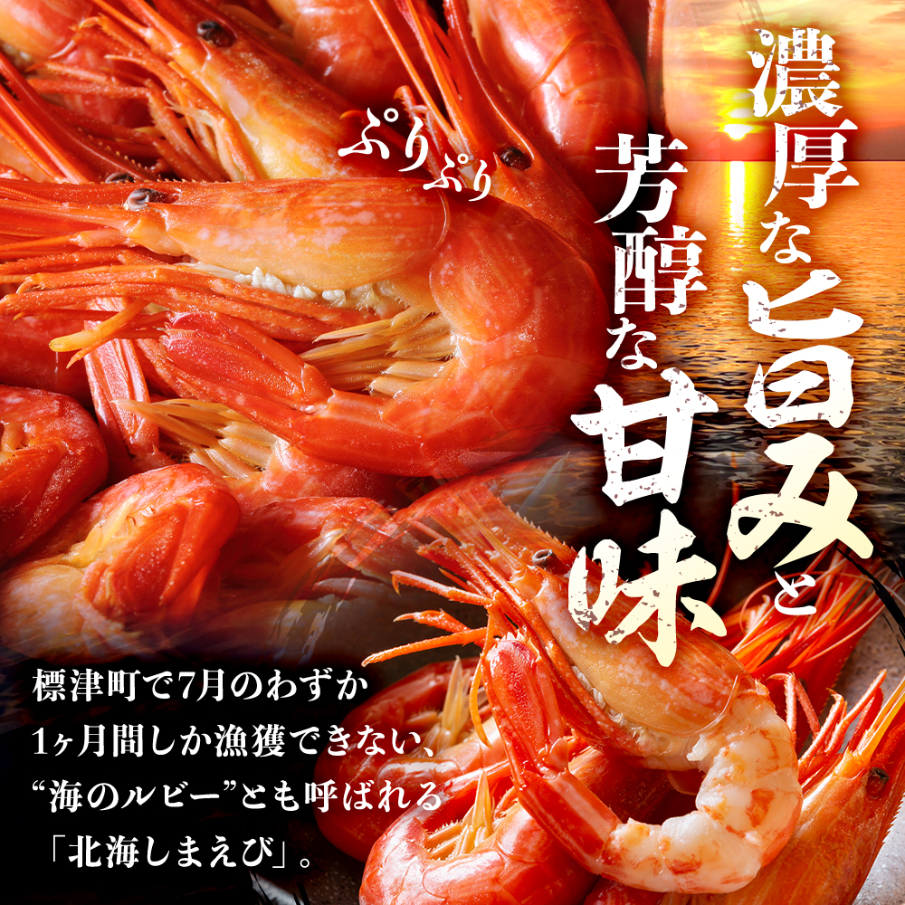【スピード発送】 北海道産 ボイル 北海しまえび 大/特大 500g~1.5kg 冷凍 えび エビ 海老 国産 人気 おすすめ おいしい おつまみ つまみ 酒 肴 海鮮 魚介 ボイル済