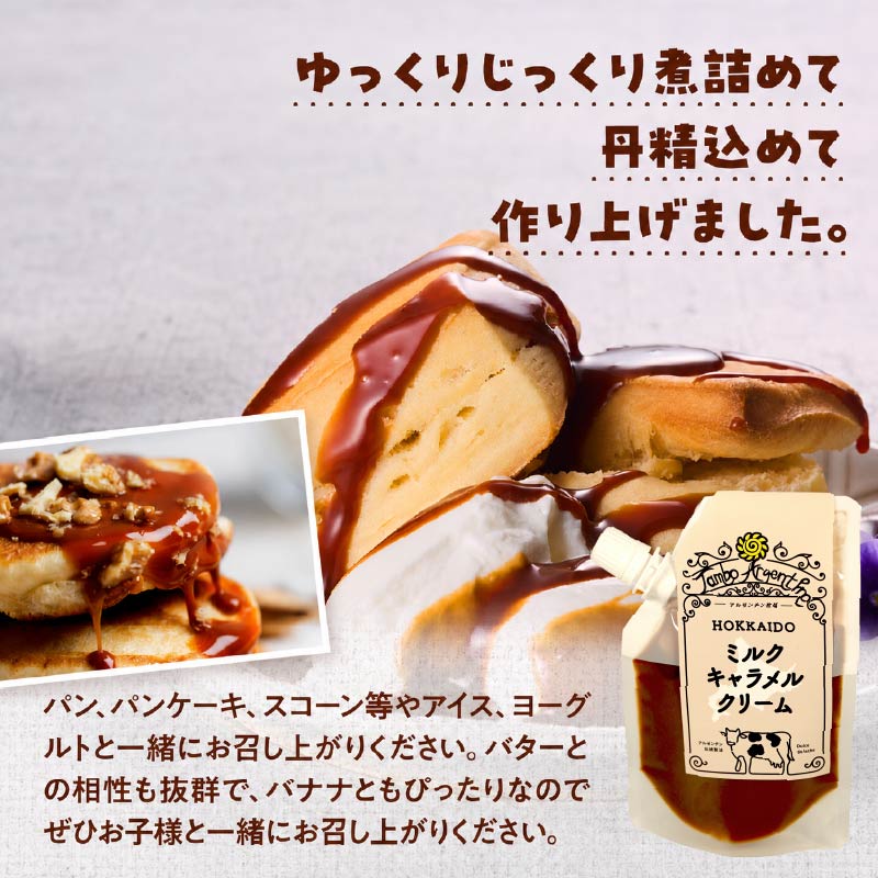 北海道産 ミルクキャラメルクリーム 選べる ( 90g ×  1 ~ 8 個 ) スイーツ 国産 デザート 牛乳 ミルク キャラメル きゃらめる 乳製品 生乳 みるく 新鮮  北海道 標津町