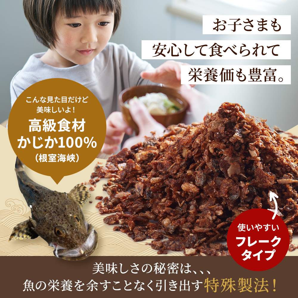 北海道産 かじかだし フレーク 選べる 1袋 ~ 5袋 国産 かじか100% 無添加 出汁 だし ダシ 粉末だし 粉末ダシ カジカ かじか だし 高級 高級食材 みそ汁 味噌汁 汁物 だし 野菜炒め