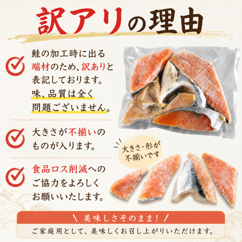 【 訳あり 】 北海道産 塩鮭 4～5切れ (約230g×3) 国産 カマ 尻尾 鮭カマ さけ サケ 規格外 端材 不揃い 訳アリ サイズ混在 切り落とし 冷凍魚 魚介類冷凍 魚介類 魚貝類