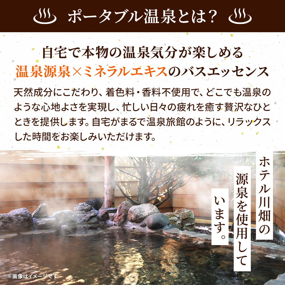 お家で温泉気分!  温泉の素 200ml 温泉ミネラル 入浴液 標津川温泉 天然 ミネラル 入浴剤 温泉 健康 温活 おんせん お家時間 おうち時間 おうちじかん ミネラルエキス 日用品 バス用品