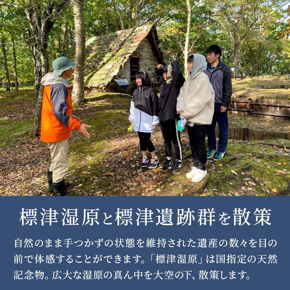 ＜自然と歴史を堪能!＞ 標津遺跡群ガイドウォーク 2名 様分 ( 5月 ～ 11月 ) 北海道 ペアチケット 体験 ペア チケット ツアー つあー 夏休み 夏 長期休暇 休暇 アウトドア レジャー