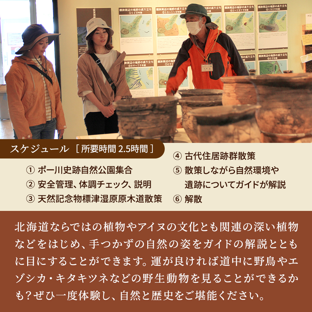 ＜自然と歴史を堪能!＞ 標津遺跡群ガイドウォーク 2名 様分 ( 5月 ～ 11月 ) 北海道 ペアチケット 体験 ペア チケット ツアー つあー 夏休み 夏 長期休暇 休暇 アウトドア レジャー