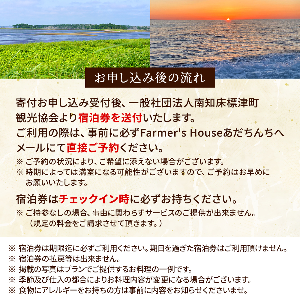 標津町「Farmer's Houseあだちんち」 一泊二食 体験プログラム付 宿泊券 1名様分 体験 体験型 仕事体験 プログラム 宿泊 食事 食事券 旅行 チケット 旅行券 宿泊ギフト券 利用券