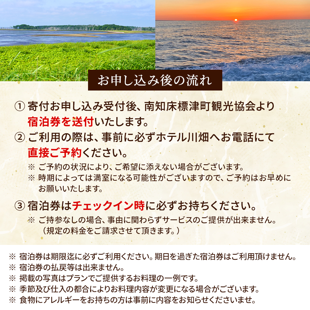 お一人様分宿泊券 ＜ ホテル川畑 ＞ 一泊二食付 宿泊券 (利用不可期間あり) 源泉かけ流し 天然温泉 1人 一人 地元食材 食事 海鮮 海鮮料理 食事券 旅行 チケット 旅行券 宿泊ギフト券 利用券