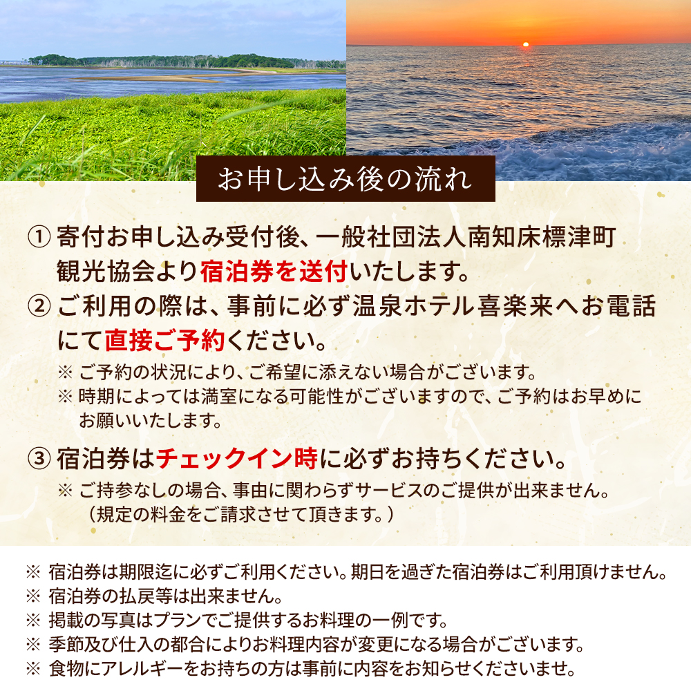 ペア宿泊券 < 温泉ホテル 喜楽来 > 一泊二食付 宿泊券 源泉かけ流し ペアチケット 宿泊 地元食材 食事 食事券 旅行 チケット 旅行券 宿泊ギフト券 利用券 温泉 源泉 温泉旅行 サウナ ホテル