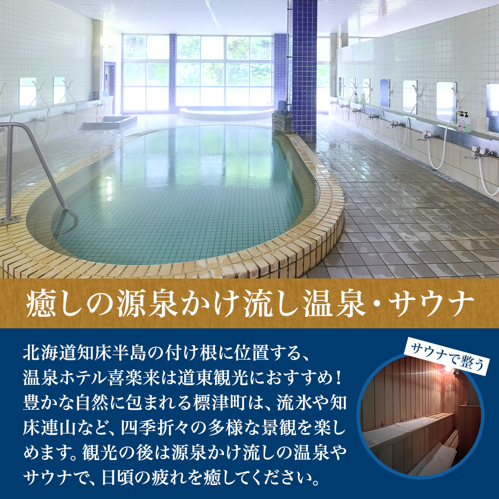 日帰り温泉 ＜ 温泉ホテル 喜楽来 ＞ 日帰り 入浴券 11枚つづり 回数券 温泉チケット 温泉 サウナ 源泉かけ流し 旅行 温泉旅行 観光 癒し リラックス 日帰り入浴 温泉入浴券 温泉宿 源泉