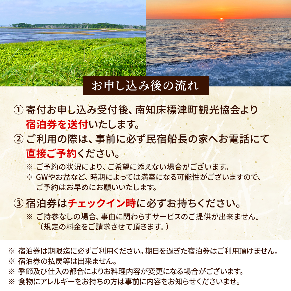 お一人様分宿泊券 ＜ 民宿船長の家 ＞ 一泊二食付 宿泊券 お一人分 (利用可能期間3/1～10/31迄) 民宿 旅館 1人 一人 地元食材 食事 海鮮 海鮮料理 食事券 旅行 旅館 チケット 旅行券