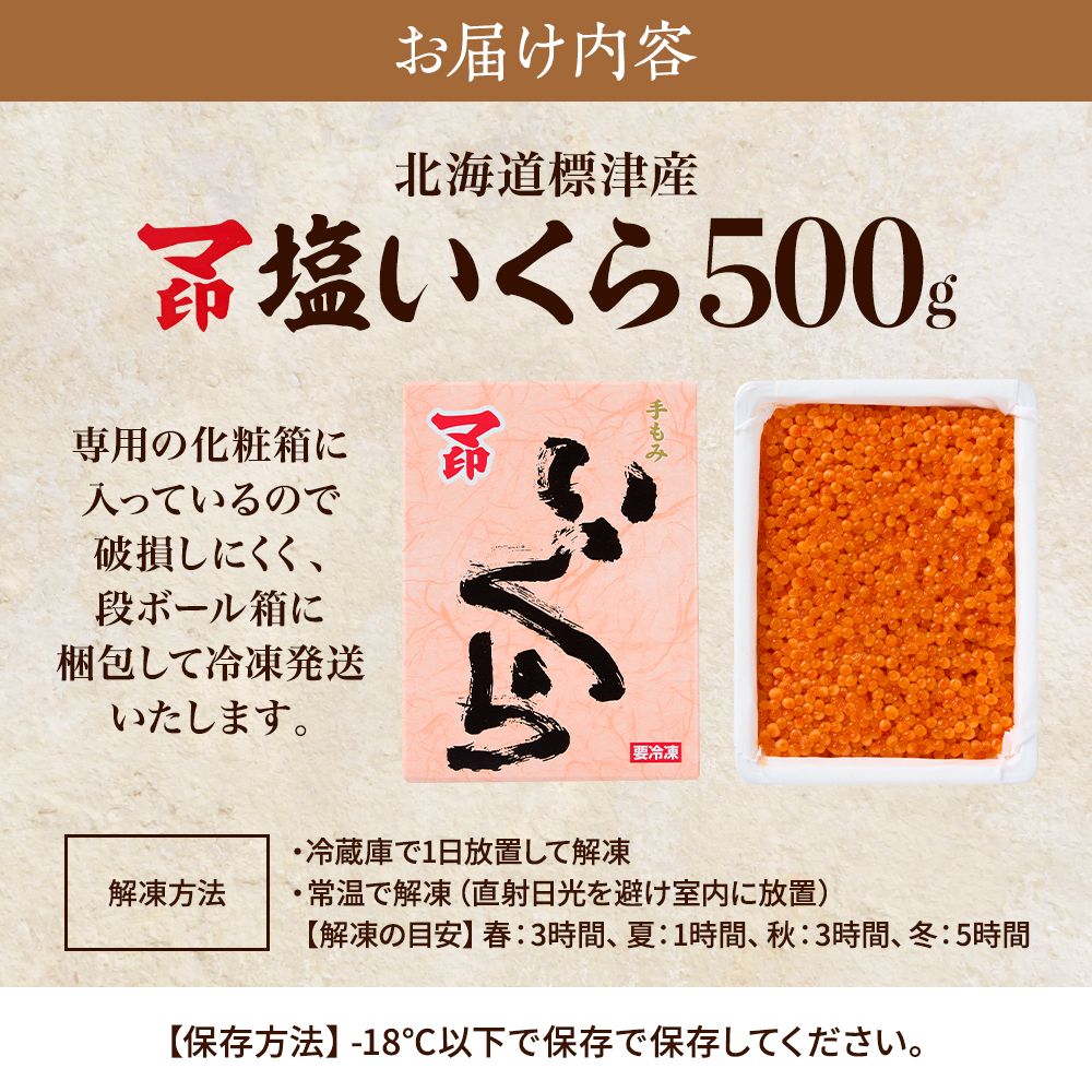 マ印 塩いくら 500g いくら 北海道産 塩漬け 塩漬 塩イクラ 塩 国産 天然 人気 おすすめ いくら人気 さけ サケ 鮭 鮭いくら 鮭イクラ いくら北海道 魚卵 ikura 冷凍 冷凍いくら