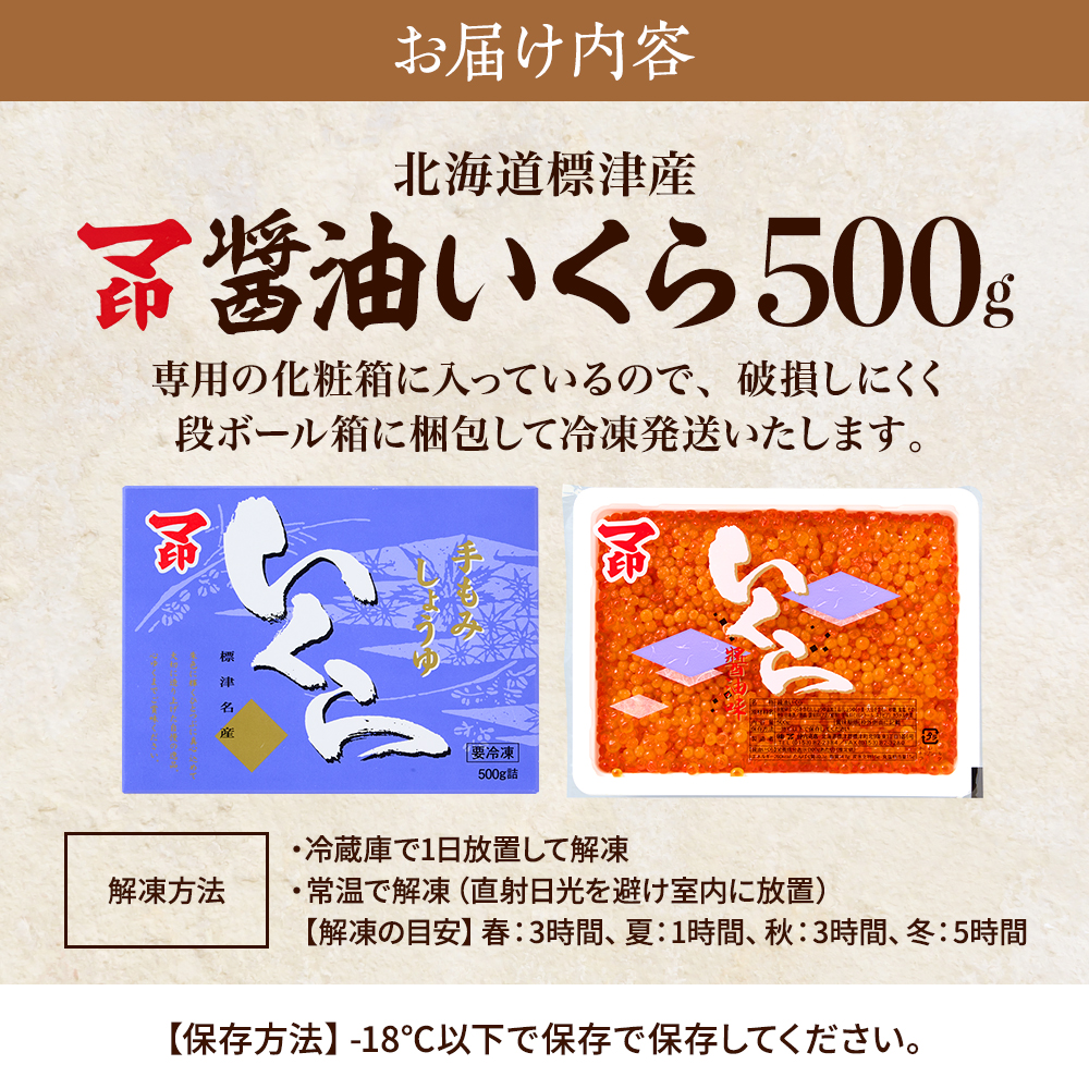 マ印 醤油いくら 500g いくら 国産 天然 人気 いくら おすすめ さけ サケ 鮭 鮭いくら 鮭イクラ いくら醤油漬 醤油漬け しょうゆづけ いくら 醤油いくら 醤油イクラ しょうゆいくら いくら