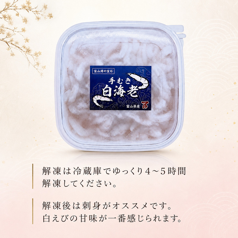 マ印 生食用 白えび 80g 刺身 国産 天然 冷凍 生 白えび刺身 むき身 殻無し 国産天然ムキエビ 甘い 刺し身 海鮮丼 肴 おつまみ 日本酒  丼 どんぶり えび エビ 海老 しろえび 白エビ