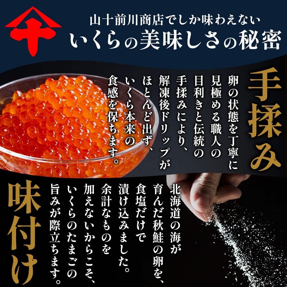 【先行予約】 塩いくら 80g 選べる 1~10個 (80g~800g) 小分け 便利 手作り 自家製 生もみ 伝統製法 お取り寄せ ギフト 贈答 海鮮 魚介 魚卵 塩 いくら 山十前川商店 北海道 標津町