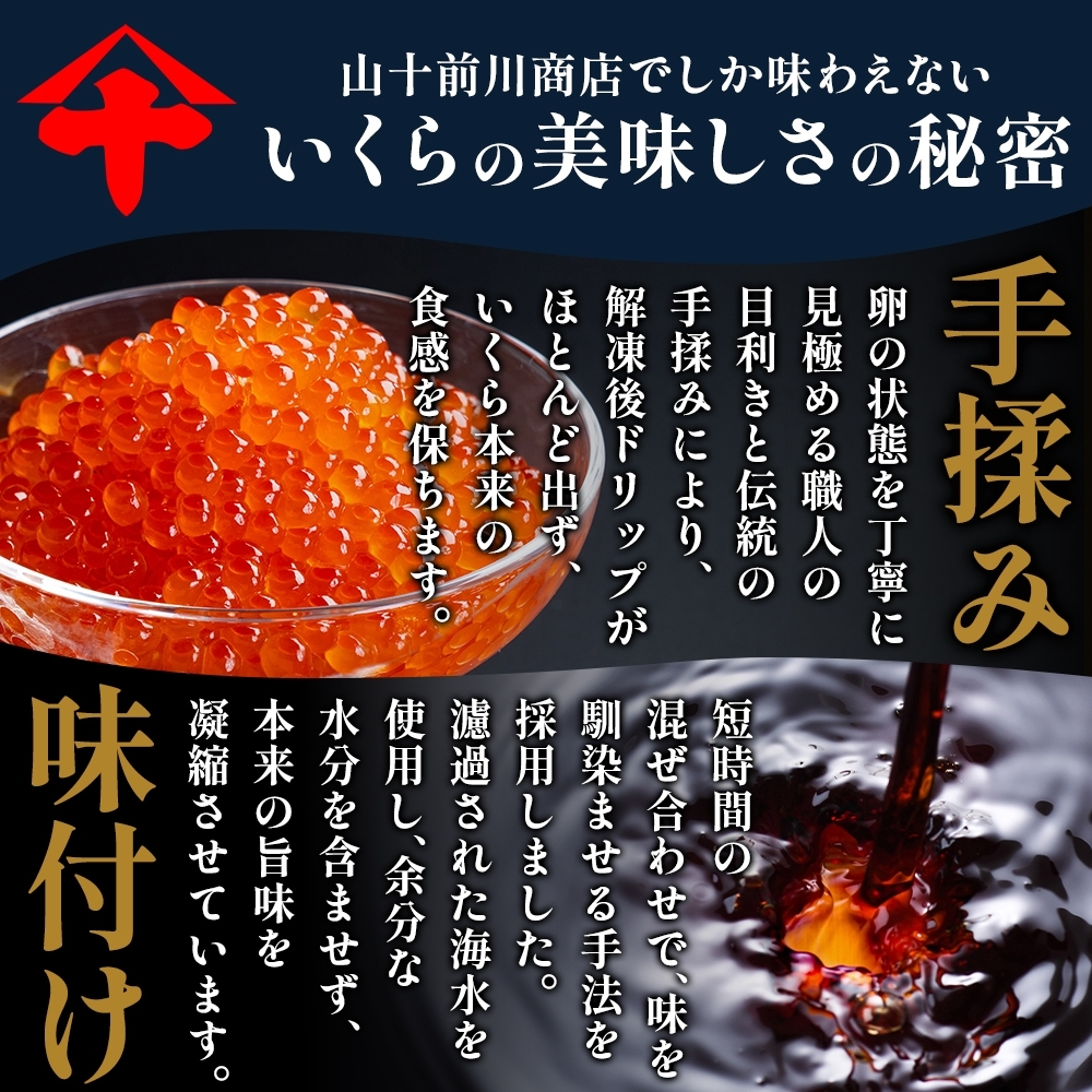 いくら 醤油漬け 80g 選べる 1~10個 (80g~800g) 小分け 便利 手作り 自家製 生もみ 伝統製法 お取り寄せ ギフト 贈答 海鮮 魚介 魚卵 山十前川商店 北海道 標津町