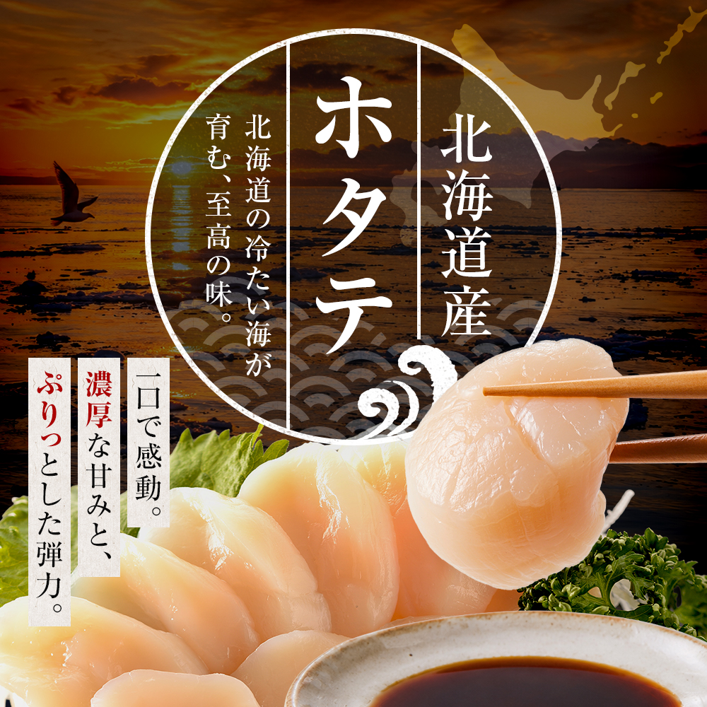 【容量選択可】北海道産 訳あり不揃いホタテ450g/ 900g/1350g/1800g 貝柱 刺身 小分け 海鮮 知床 羅臼 人気