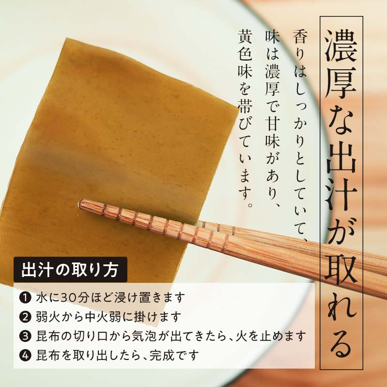 羅臼昆布 天然 1等 430g(LLサイズ430g×1個) 北海道 知床 羅臼産 生産者 だし 和食