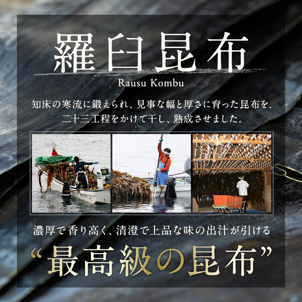 羅臼昆布 訳あり 天然 花折 400g前後(2枚入り×3パック) 北海道 知床 羅臼産 だし用 高級昆布 家庭用