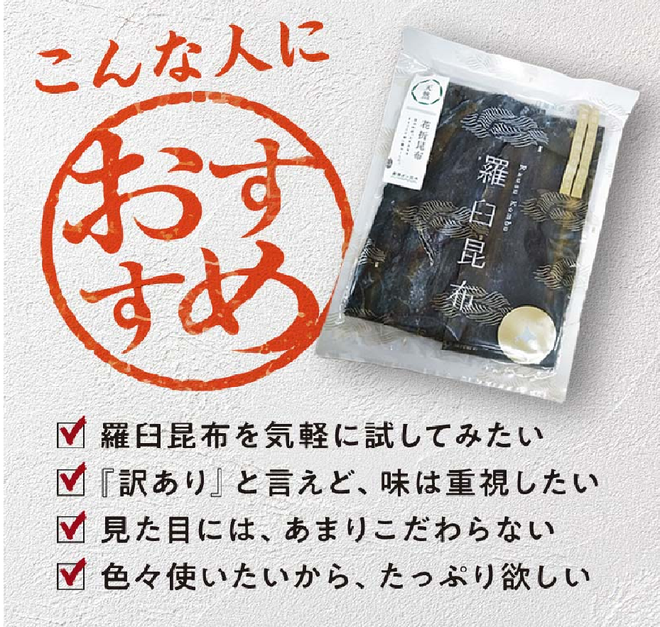 羅臼昆布 訳あり 天然 花折 400g前後(2枚入り×3パック) 北海道 知床 羅臼産 だし用 高級昆布 家庭用