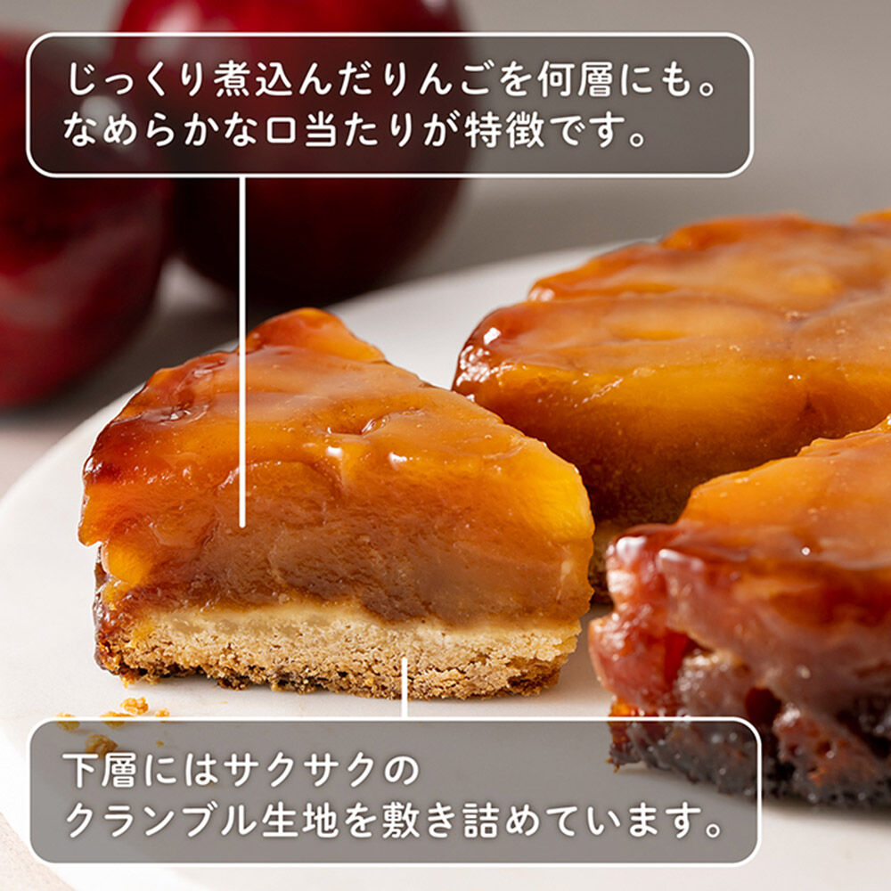 青森りんごのタルトタタン 5号（1ホール） 青森りんご専門店 あら、りんご。 [スイーツ 林檎 りんご]