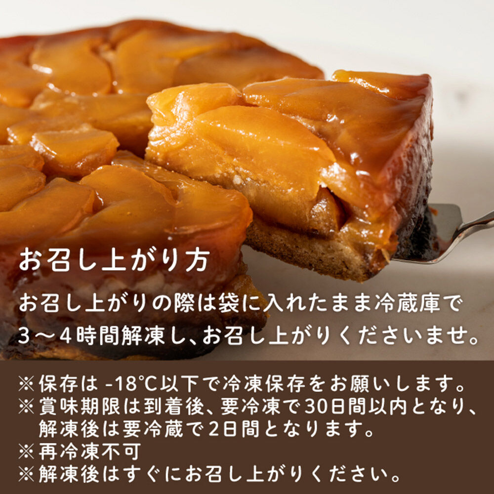 青森りんごのタルトタタン 5号（1ホール） 青森りんご専門店 あら、りんご。 [スイーツ 林檎 りんご]
