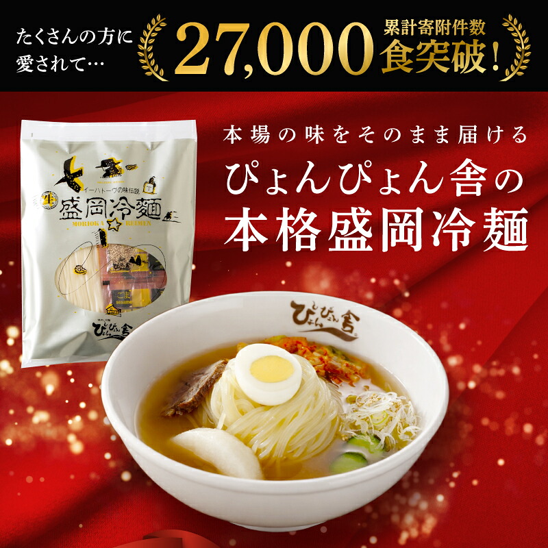 盛岡冷麺 ぴょんぴょん舎 4食～36食 小分け セット 冷麺 本場 キムチ 麺 焼肉 れいめん 冷麺 ご当地 グルメ ごはん 夕飯 おかず スープ 加工食品 めん 麺類 時短 本格 自家製 生麺 簡単 手軽