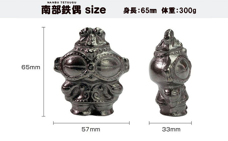 南部鉄偶 1体 南部鉄器 鉄偶 鉄玉 壱鋳堂 土偶 伝統工芸品 南部鉄器 南部鉄 盛岡市南部鉄器 岩手県 盛岡市 東北 岩手 盛岡 株式会社壱鋳堂 treis008