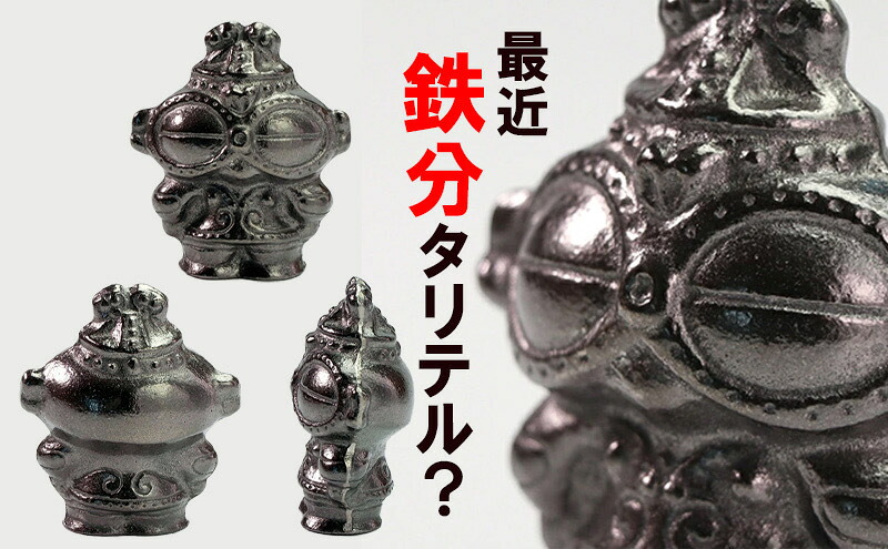 南部鉄偶 1体 南部鉄器 鉄偶 鉄玉 壱鋳堂 土偶 伝統工芸品 南部鉄器 南部鉄 盛岡市南部鉄器 岩手県 盛岡市 東北 岩手 盛岡 株式会社壱鋳堂 treis008