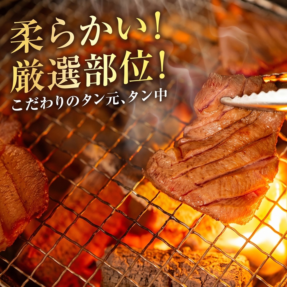 厚切り熟成牛タン 手切り仕上げ 選べる400g～1.2kg 三陸宮古の塩使用 牛タン 牛肉 肉 厚切り 熟成 タン タン中 タン元 味付け 焼肉 人気 岩手県 宮古市 冷凍 【G1218448】