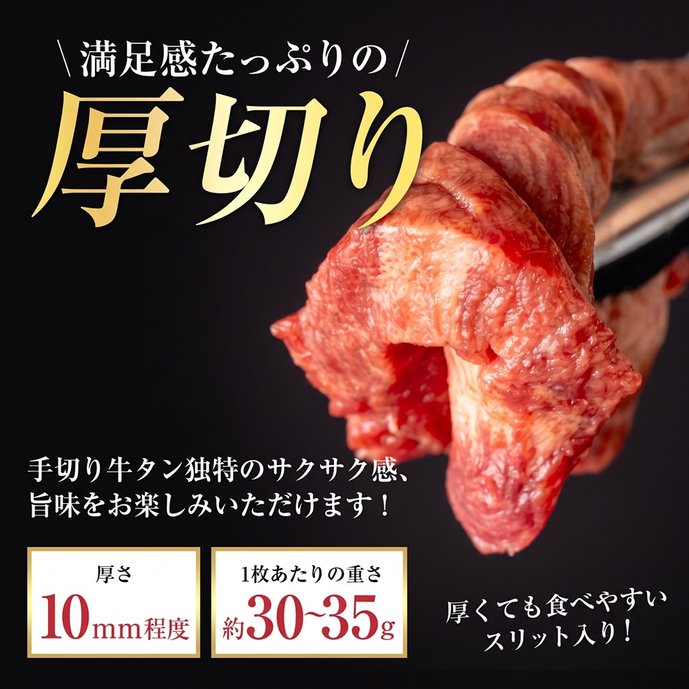 厚切り熟成牛タン 手切り仕上げ 選べる400g～1.2kg 三陸宮古の塩使用 牛タン 牛肉 肉 厚切り 熟成 タン タン中 タン元 味付け 焼肉 人気 岩手県 宮古市 冷凍 【G1218448】