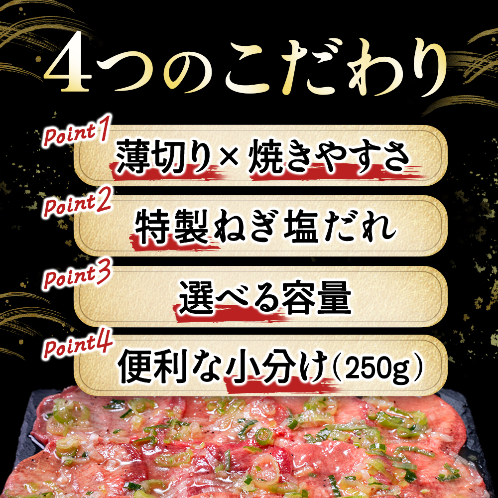 ＜訳あり＞ 薄切り ネギ塩牛タン 選べる容量 500g / 1kg / 1.5kg タン中・タン元使用 250g 小分け 焼きやすい 【G1759930】