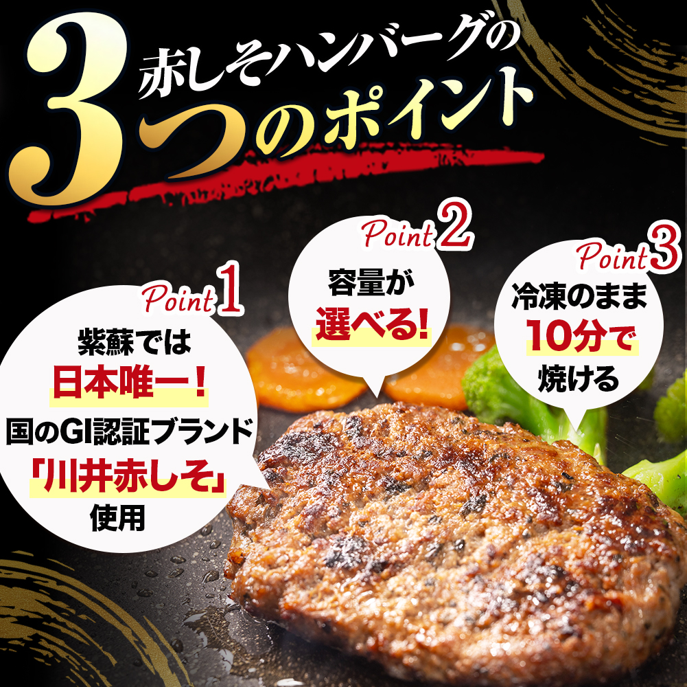 【訳あり】赤しそハンバーグ　冷凍のままフライパンで10分! 選べる容量 600g/1.2kg/2.4kg 【G1760047】