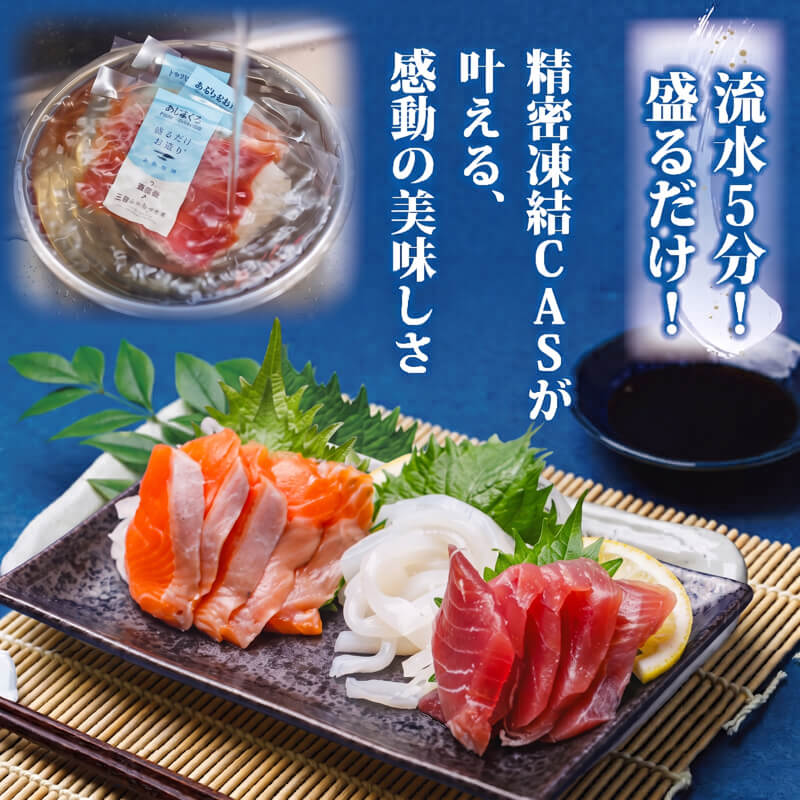 三陸地魚 盛るだけお造り おさしみ便 50g×7袋 小分け 冷凍 海鮮 魚貝類 魚介類 刺身 刺し身 旬の刺身 簡単調理 手軽 簡単 CAS CAS冷凍 被災