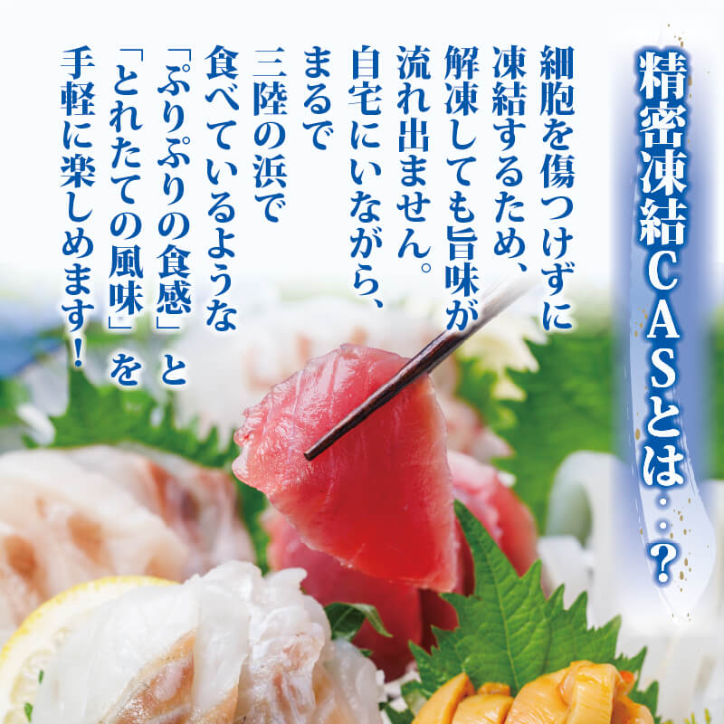 三陸地魚 盛るだけお造り おさしみ便 50g×7袋 小分け 冷凍 海鮮 魚貝類 魚介類 刺身 刺し身 旬の刺身 簡単調理 手軽 簡単 CAS CAS冷凍 被災