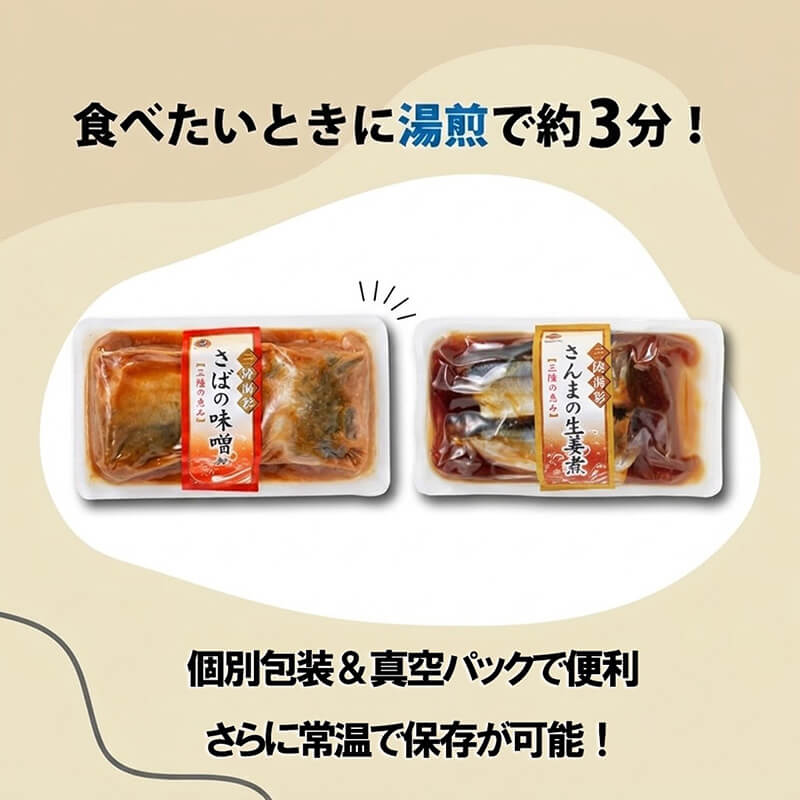 さば味噌煮 さんま生姜煮 セット 各5p入り 常温保存 鯖 サバ さば味噌 サバ味噌 さんま 秋刀魚 サンマ 生姜煮 生姜 さんま生姜 惣菜 惣菜レトルト 常備食 常温保存  防災