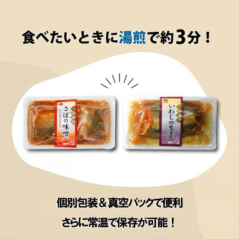さば味噌煮 いわし生姜煮 セット 各5p入り 常温保存 鯖 サバ さば味噌 サバ味噌 いわし イワシ 生姜煮 生姜 イワシ生姜 惣菜 惣菜レトルト 常備食 常温保存  防災 保存食