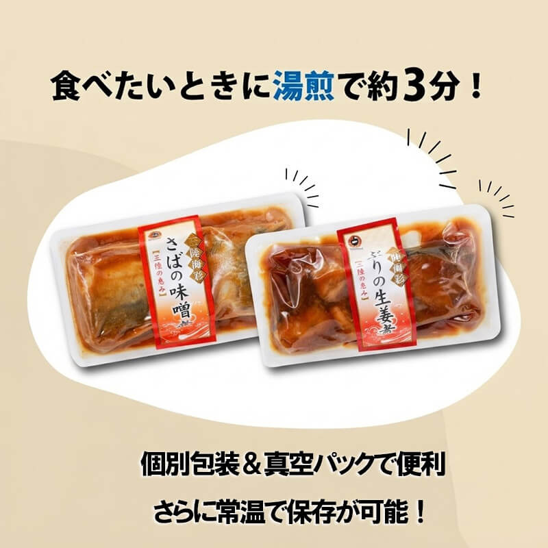 さば味噌煮 ぶり生姜煮 セット 各5p入り 常温保存 鯖 サバ さば味噌 サバ味噌 ブリ 生姜煮 生姜 ブリ生姜 惣菜 惣菜レトルト 常備食 常温保存  防災 保存食 海鮮 魚貝類 魚介類 大船渡市