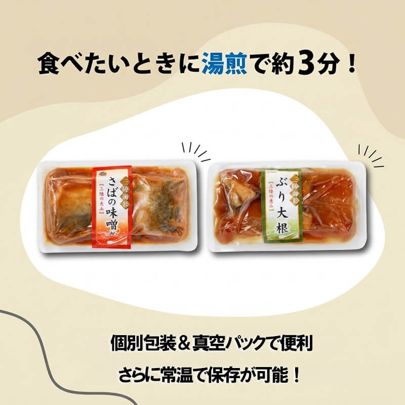 さば味噌煮 ぶり大根 セット 各5p入り 常温保存 詰め合せ 鯖 サバ さば味噌 サバ味噌 惣菜 惣菜レトルト 常備食 常温保存  防災 保存食 海鮮 魚貝類 魚介類