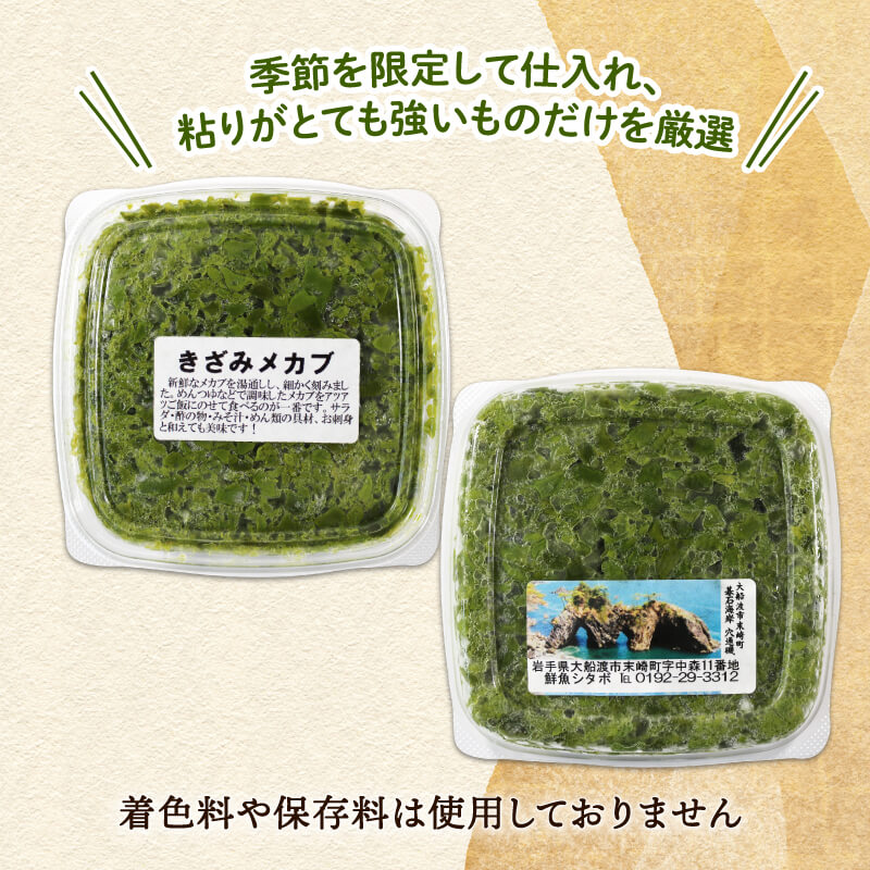 刻みめかぶ 160g×7パック 冷凍 パックめかぶ めかぶ メカブ 手作り 和食 海藻 小分け お手軽 海産物 朝ごはん ねばねば 味噌汁 粘り 刻み きざみ ごはん 大船渡市 岩手県