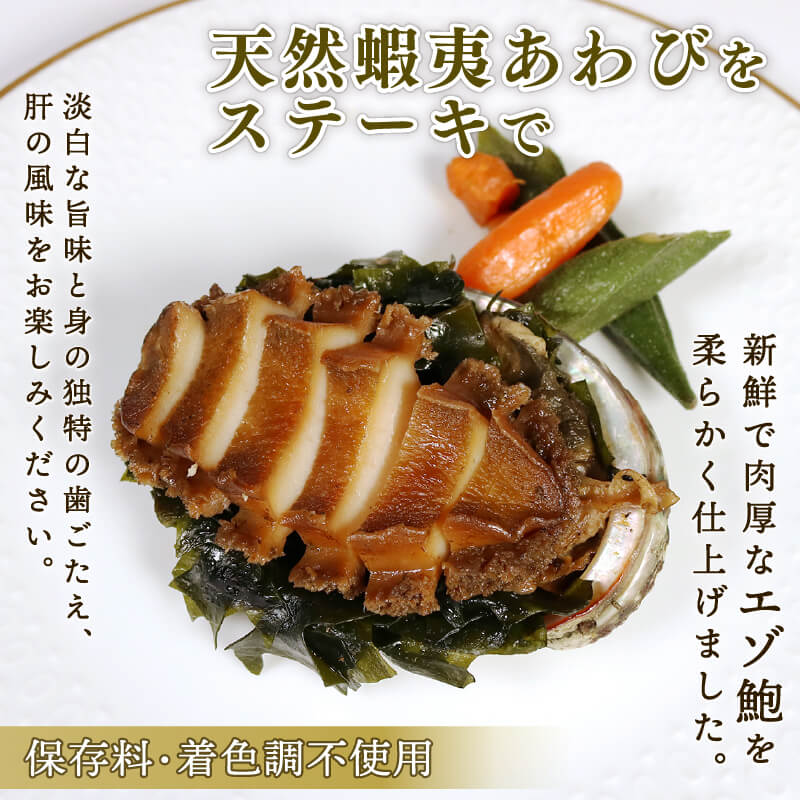 あわびステーキ 2個 家庭用 / 贈答用 鮑 蝦夷あわび あわび アワビ 鮑 Abalone オセチ お節 oseti osechi 三陸天然エゾ鮑 あわび 蝦夷あわび 個包装 大船渡 岩手