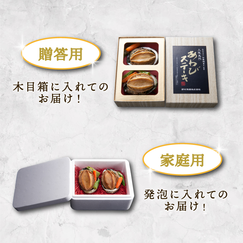 あわびステーキ 2個 家庭用 / 贈答用 鮑 蝦夷あわび あわび アワビ 鮑 Abalone オセチ お節 oseti osechi 三陸天然エゾ鮑 あわび 蝦夷あわび 個包装 大船渡 岩手