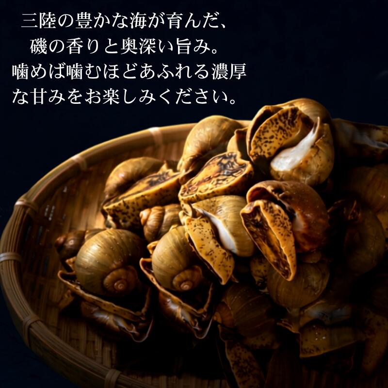 三陸産 ボイルつぶ貝 選べる 容量 1kg / 2kg (1kg×2) 冷凍 貝類 殻付き 粒貝 瞬間冷凍 お刺身 刺身 刺し身 煮物 焼き物 鍋 おつまみ おかず 貝 海産物 海鮮 魚介類 岩手県 三陸産 国産 大船渡
