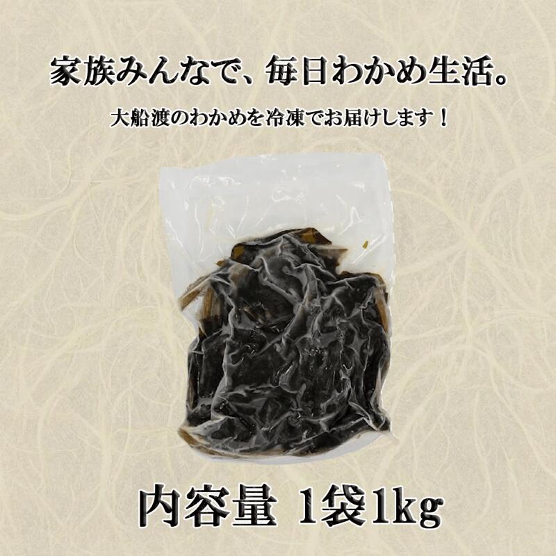ボイルワカメ 選べる容量 2kg (1kg×2袋) 4kg (1kg×4袋) 冷凍 大船渡産 わかめ 若芽 早採り お手軽 ワカメ 湯通し みそ汁 酢の物 味噌汁ギフト 贈答 三陸 大船渡 岩手県