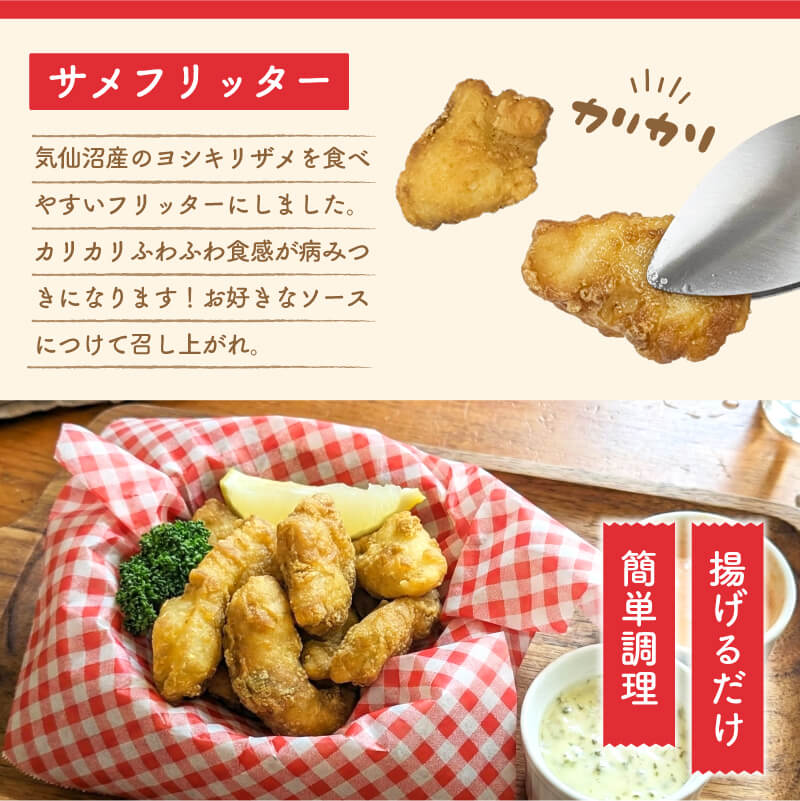 揚げるだけ 国産 サメフリッター 1kg ( 200g×5p ) 冷凍 フィッシュフライ フリッター ナゲット フライ サメ 揚げ物 晩御飯 おつまみ おやつ 簡単調理 時短調理 簡単