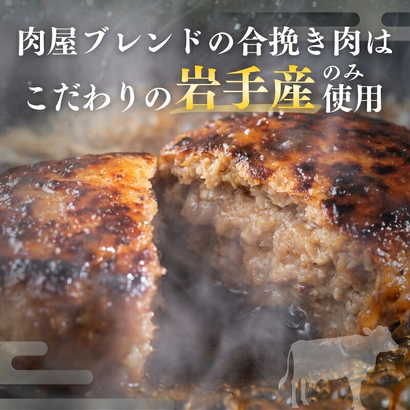 【選べる容量】 ハンバーグ 3個 6個 16個 30個 冷凍 個包装 牛肉 肉 ブランド牛 いわて牛 豚肉 豚 合い挽き 合挽き 手作り 黒毛和牛 A5 A5ランク 簡単調理 惣菜 お手軽 大船渡 岩手
