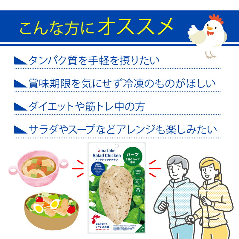 選べる 単品/定期便 サラダチキン(ハーブ味)×5袋 ハーブ チキン 鶏 鶏肉 とり サラダ 赤鶏 皮なし 胸肉 むね肉 健康 ダイエット 手軽 国産 パセリ バジル オレガノ タイム ローズマリー フランス赤鶏 アマタケ