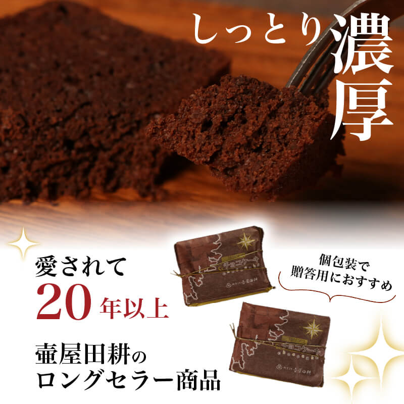 【スピード発送】 三陸リアス チョコレートケーキ 10個 着日指定 菓子 洋菓子 ケーキ スイーツ チョコ チョコレート デザート おやつ おかし 小分け 常温 贈答 のし プレゼント ギフト 和菓子