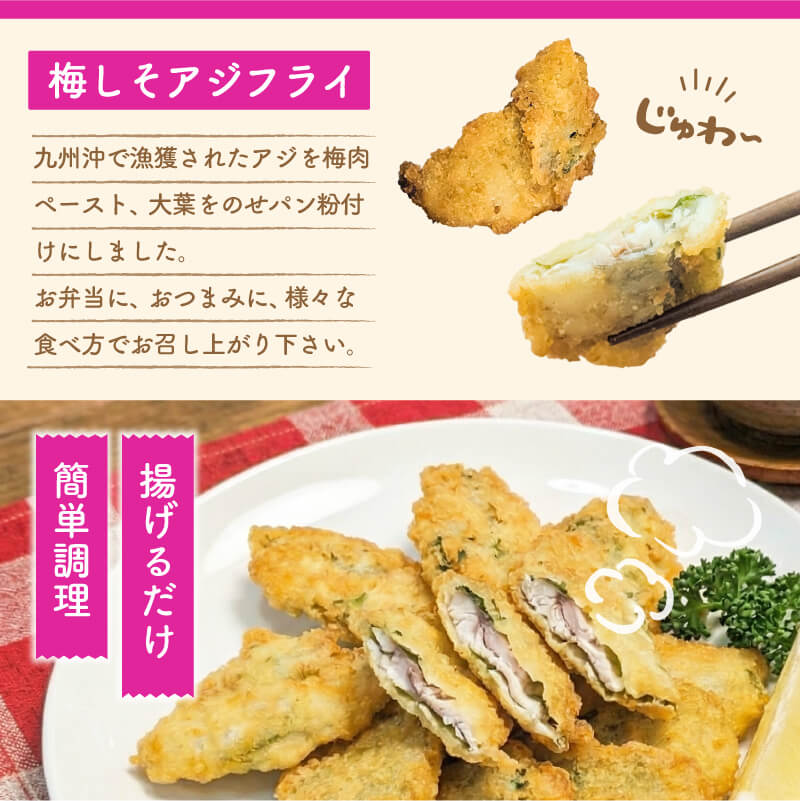 揚げるだけ 骨取り 国産 梅しそアジフライ 1kg ( 200g×5p ) 冷凍 小分け アジフライ アジ あじ 鯵 フライ 揚げ物 おつまみ お惣菜 おかず 弁当 晩御飯 簡単