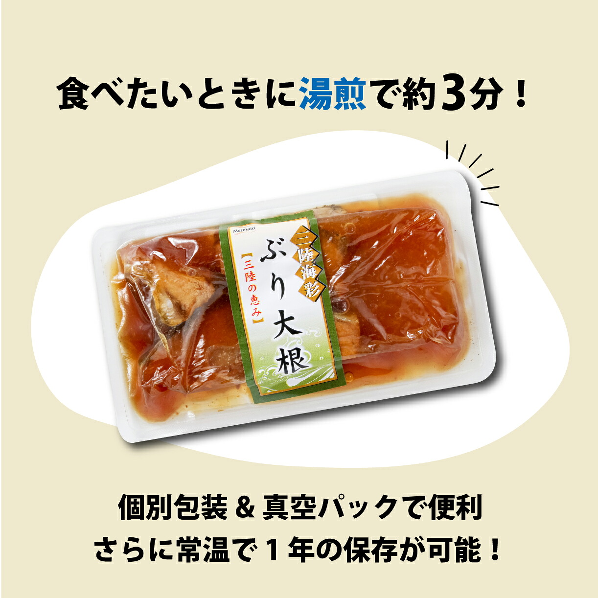 ぶり大根 150g×10個 （単品/選べる定期便）海鮮 魚貝類 魚介類 魚 鰤 ぶり 大根 だいこん 惣菜 惣菜レトルト 常備食 常温保存 電子レンジ お手軽 簡単調理 手軽 岩手県 大船渡市