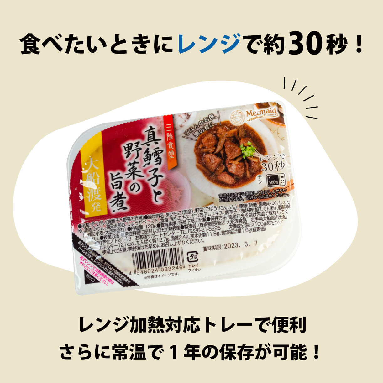 真鱈子と野菜の旨煮 12パック (単品/選べる定期便) たらこ 鱈子 惣菜 常備食 常温保存 常温保存可能 電子レンジ 簡単調理 レトルト 常温 三陸食堂