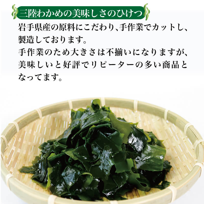 カットわかめ 15g×7袋～15袋乾燥わかめ 不揃い 小分け 三陸産 海藻 海産物  わかめ ワカメ 湯通しわかめ みそ汁 スープ 酢の物 味噌汁 ごはん 夕飯 おかず サラダ お刺身 刺身 ギフト 贈答