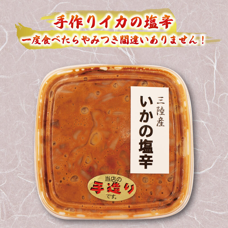 【スピード発送】 イカ塩辛 800g (200g×4パック) イカ いか 塩辛 小分け 冷凍 手作り 手づくり お手製 自家製 海産物 イカの塩辛 烏賊 三陸産 塩 釣り 辛い ご飯 おかず 夕飯 夕
